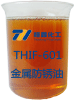 THIF-601金屬防銹油產(chǎn)品圖