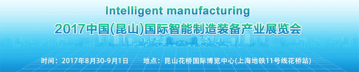 2017中國(guó)國(guó)際綠色制造與工業(yè)裝備展覽會(huì)