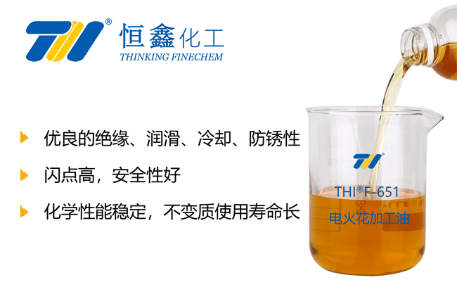 THIF-651電火花加工油產(chǎn)品圖